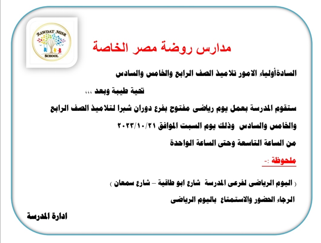 الـيــــوم الريـــــاضى 